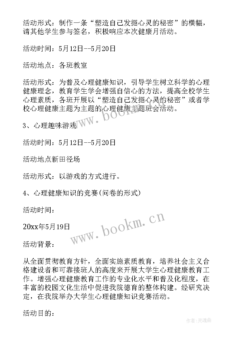 心理健康周班会记录 心理健康班会教案(优秀5篇)