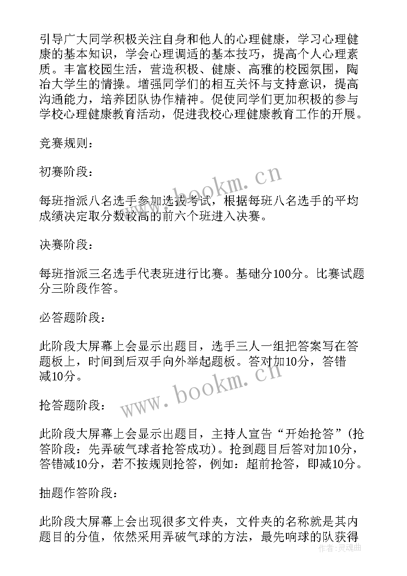 心理健康周班会记录 心理健康班会教案(优秀5篇)