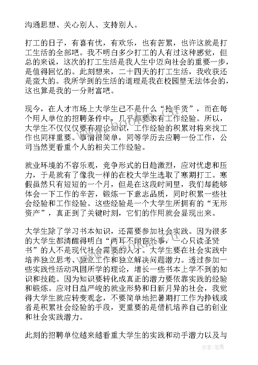 最新帮助同伴教案 帮助别人心得体会(精选5篇)