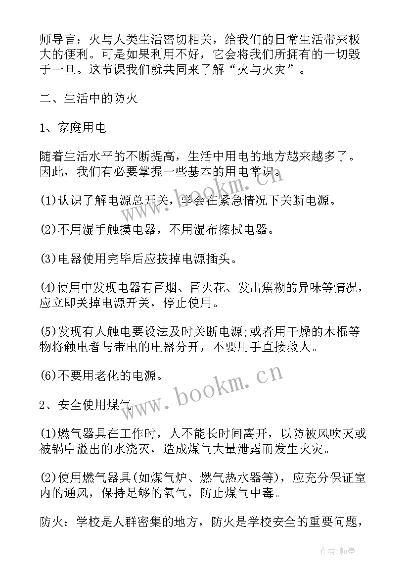 校园安全班会主持稿(优质9篇)