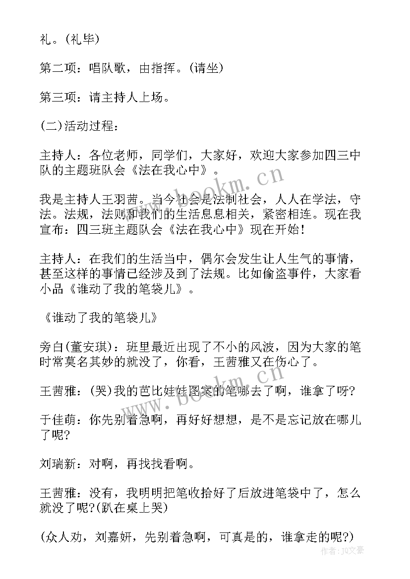 三年级新学期班会内容 小学三年级班会方案(通用10篇)