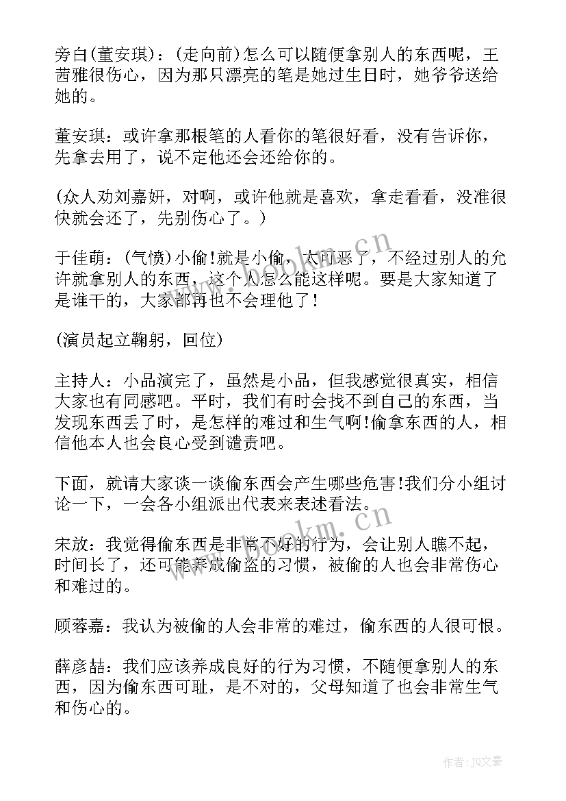 三年级新学期班会内容 小学三年级班会方案(通用10篇)