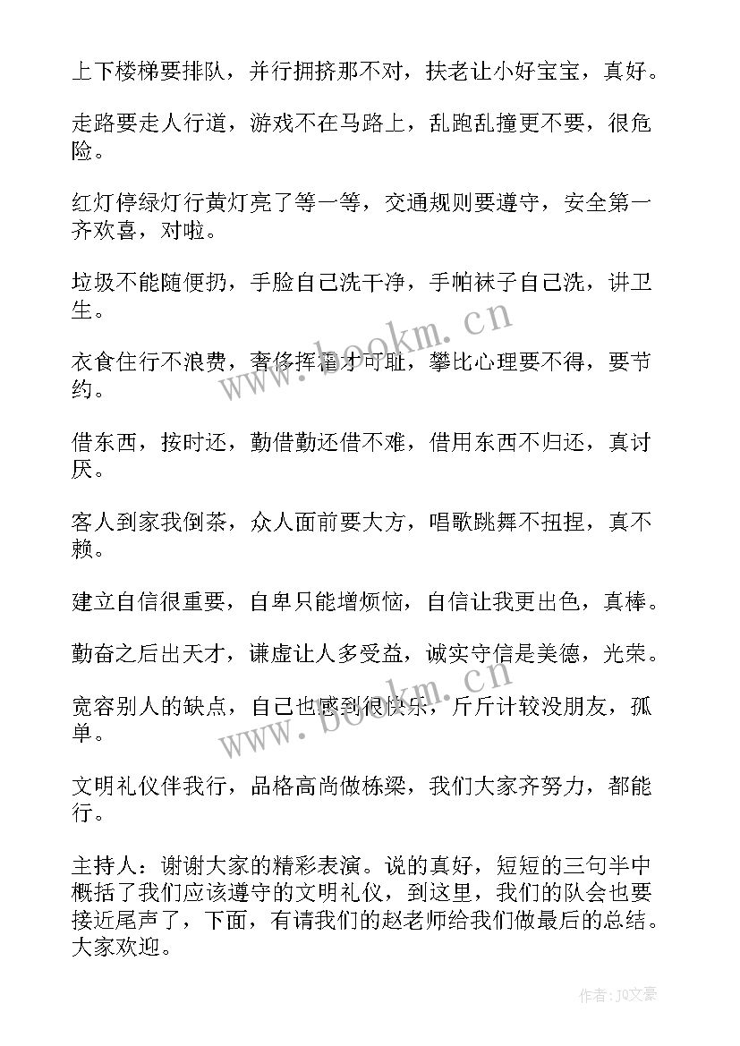 三年级新学期班会内容 小学三年级班会方案(通用10篇)