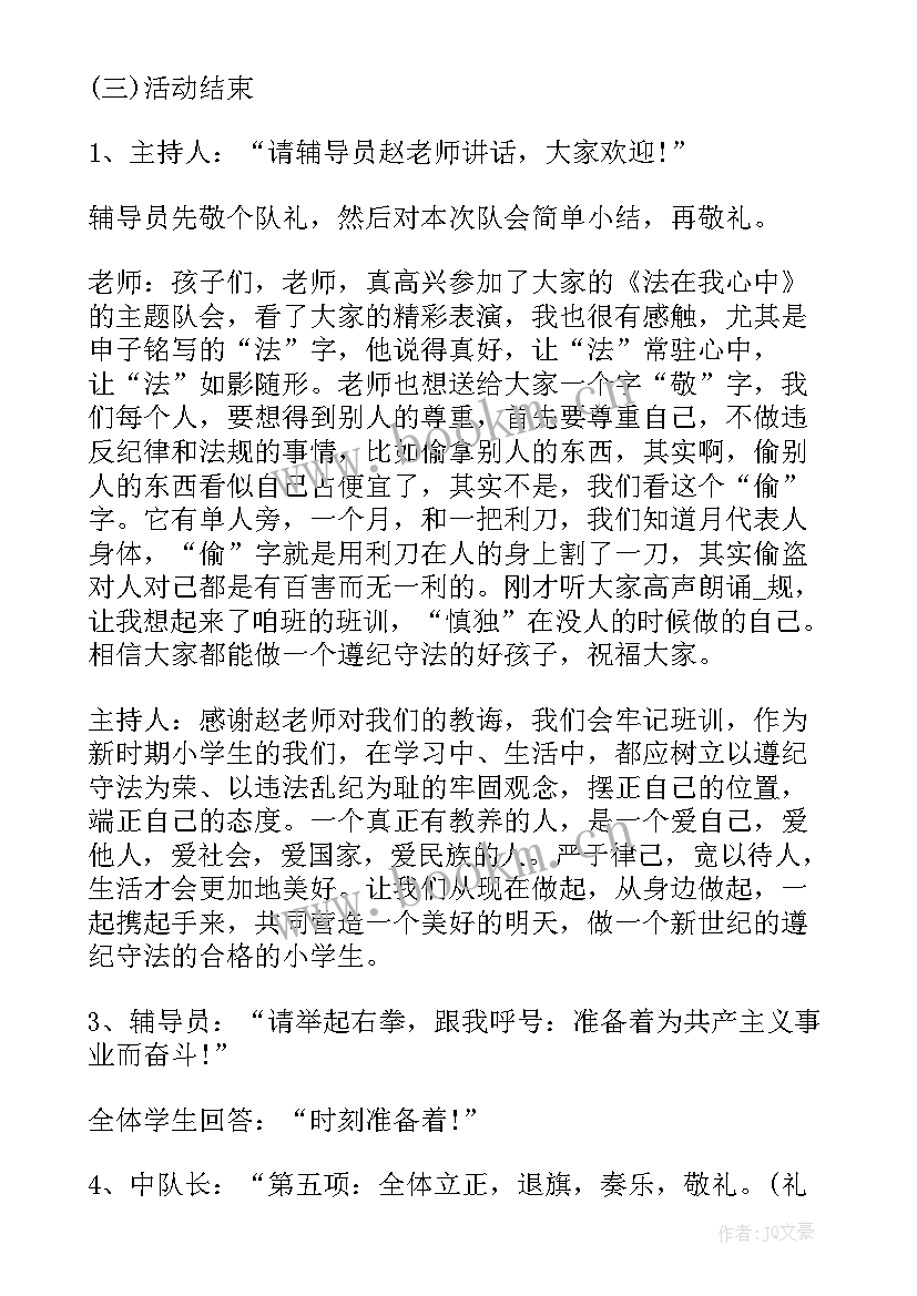 三年级新学期班会内容 小学三年级班会方案(通用10篇)