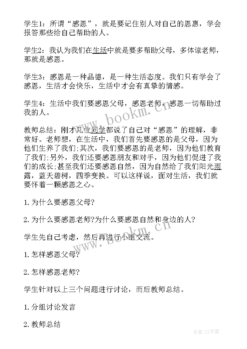 最新以感恩为的相声剧本(模板5篇)