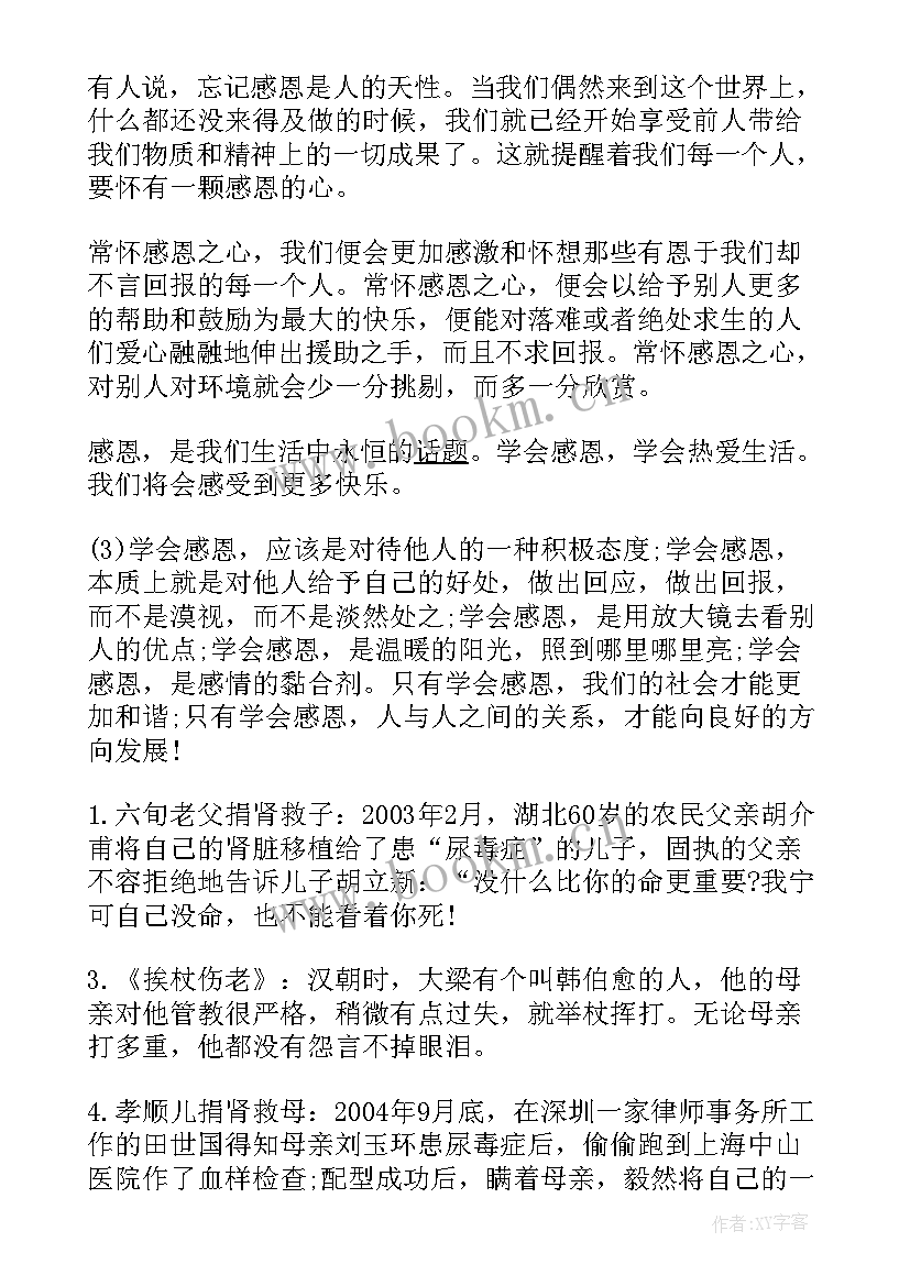 最新以感恩为的相声剧本(模板5篇)