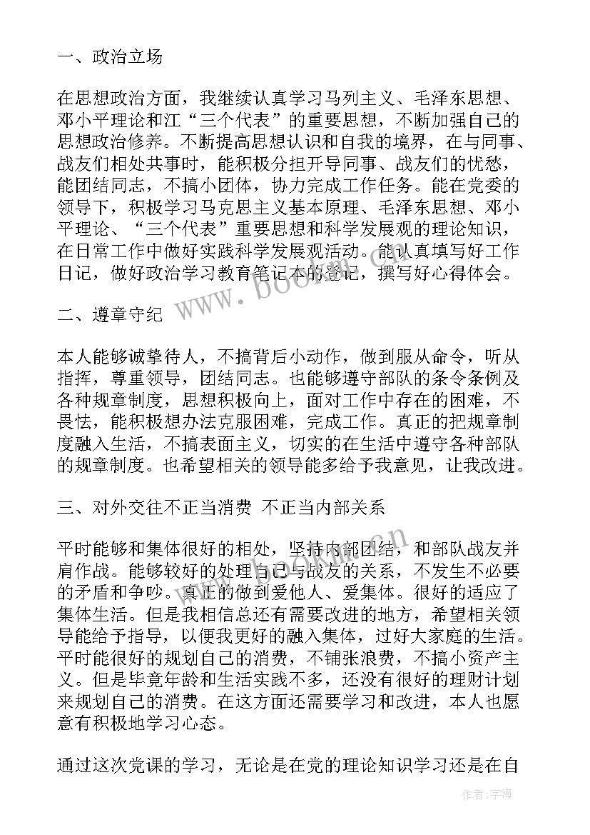 入党心得体会版 入党心得体会体(精选5篇)