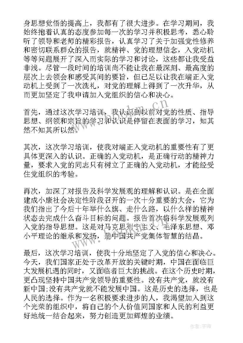 入党心得体会版 入党心得体会体(精选5篇)