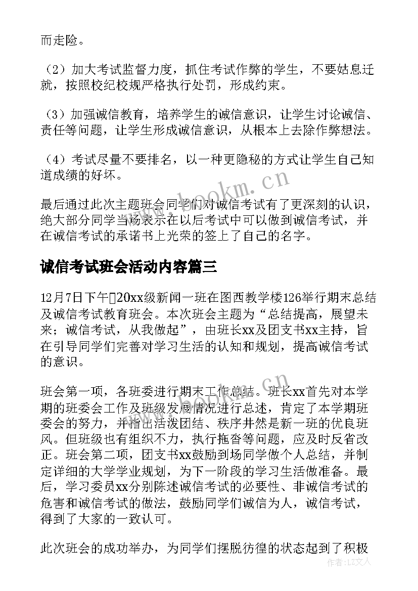 2023年诚信考试班会活动内容 诚信考试班会策划书(实用5篇)