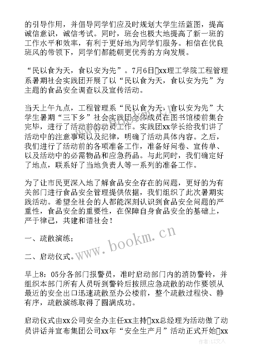 2023年诚信考试班会活动内容 诚信考试班会策划书(实用5篇)