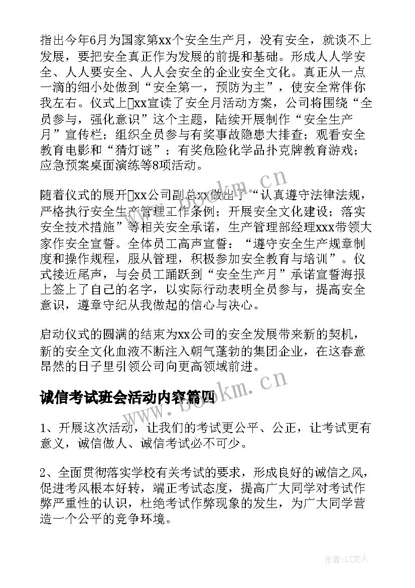 2023年诚信考试班会活动内容 诚信考试班会策划书(实用5篇)