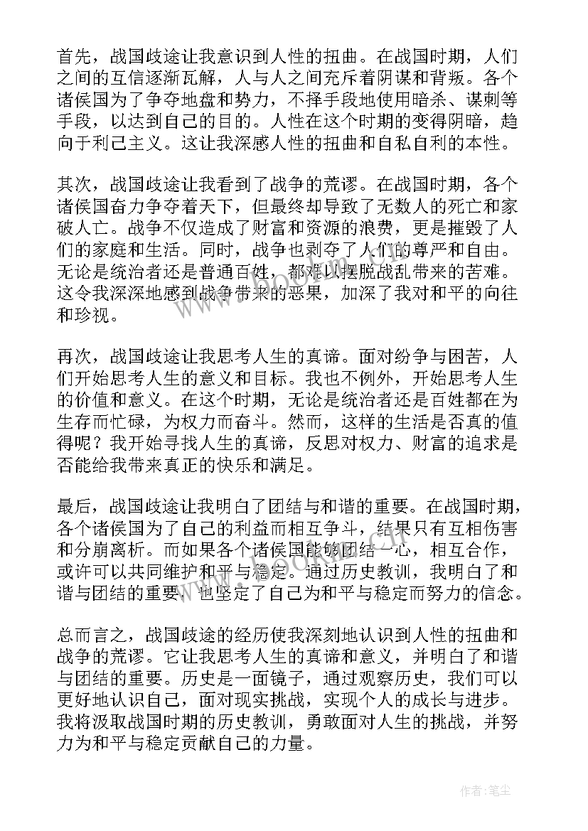 最新战国策心得体会一千字(精选8篇)