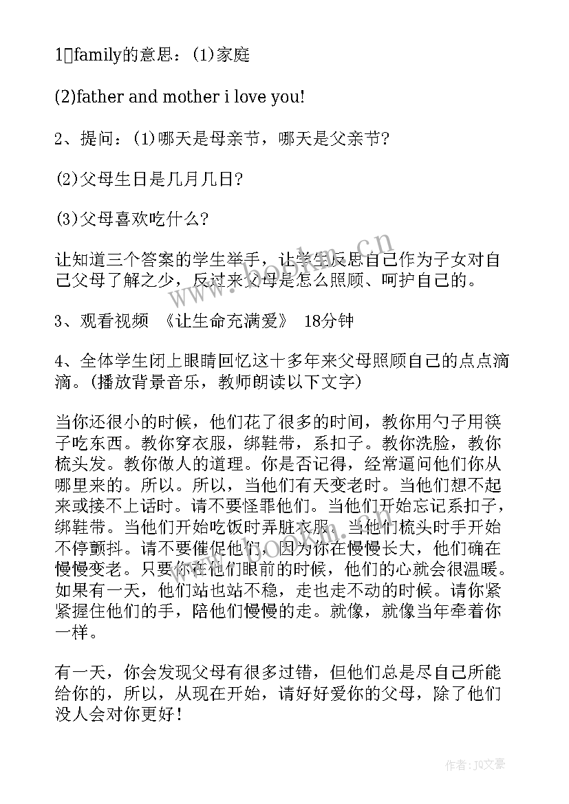 2023年高中生人生规划的班会内容 感恩教育班会高中生(汇总7篇)