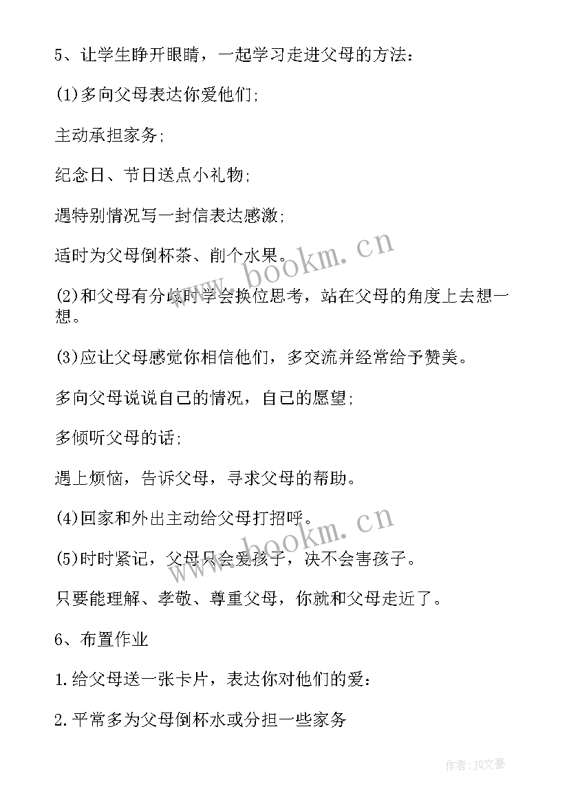 2023年高中生人生规划的班会内容 感恩教育班会高中生(汇总7篇)