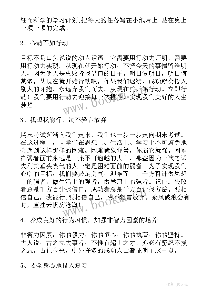 2023年高中生人生规划的班会内容 感恩教育班会高中生(汇总7篇)