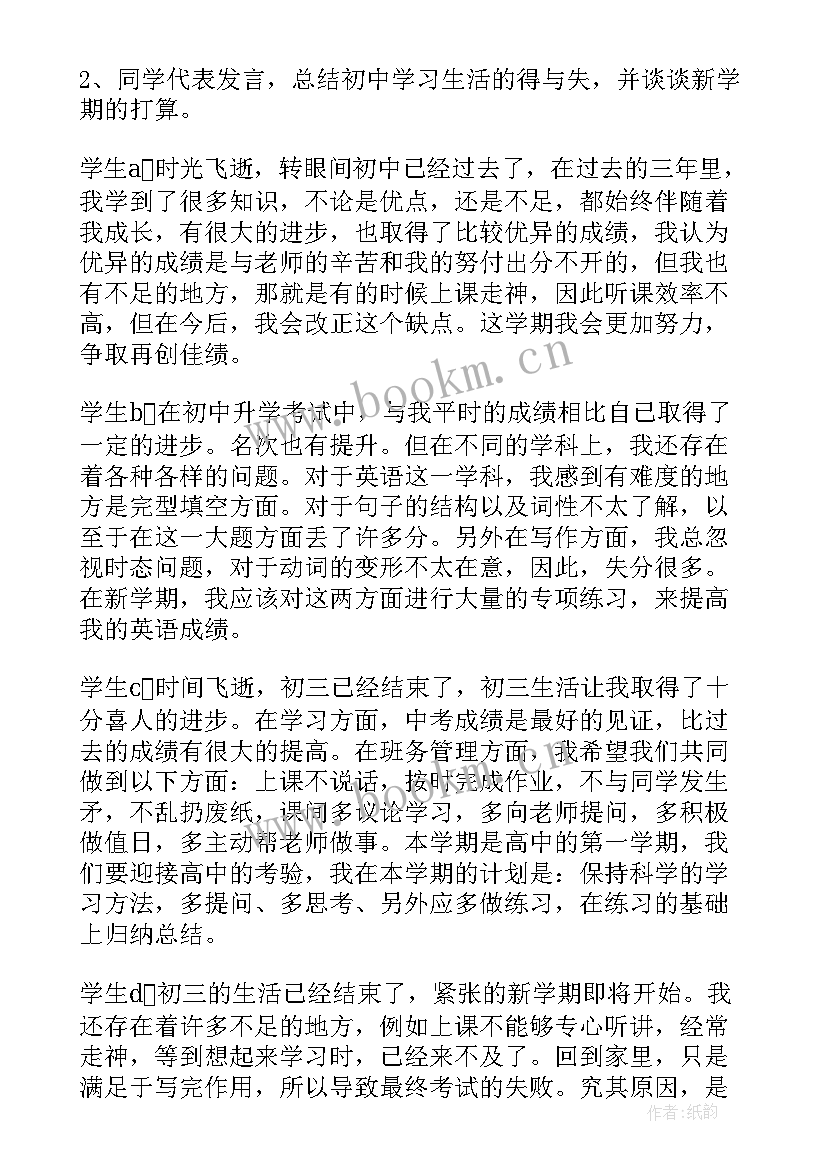 2023年新学期新气象班会内容 新学期班会教案(优秀7篇)