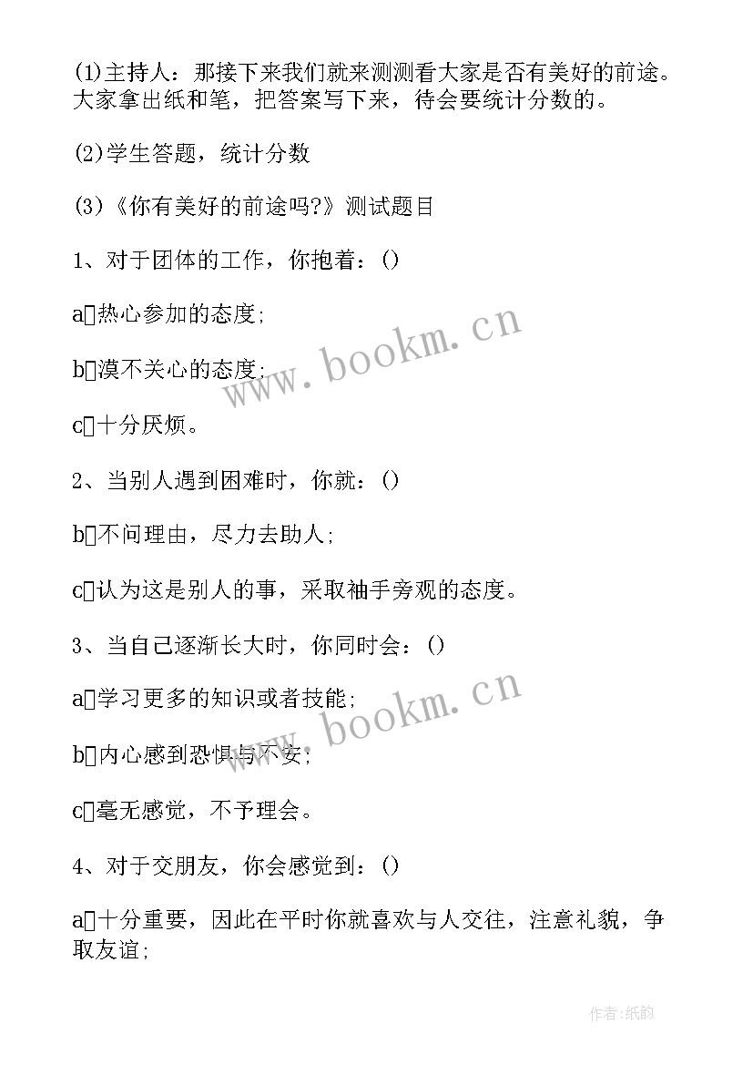 2023年新学期新气象班会内容 新学期班会教案(优秀7篇)