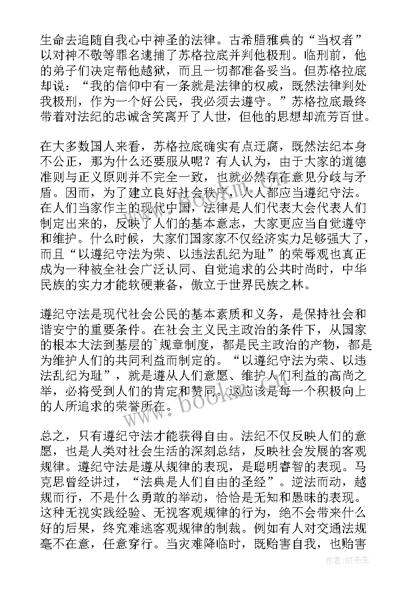 最新大学生三爱班会演讲稿题目(大全8篇)