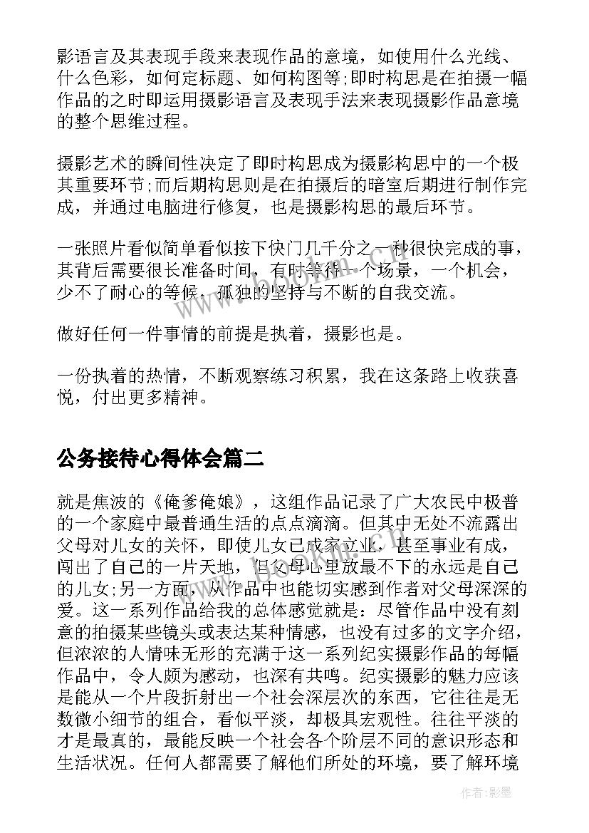 2023年公务接待心得体会(精选5篇)