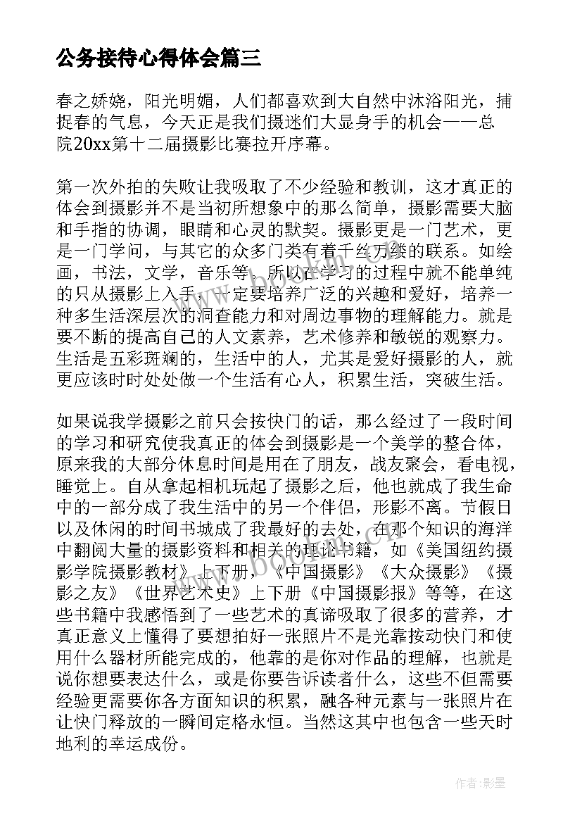 2023年公务接待心得体会(精选5篇)