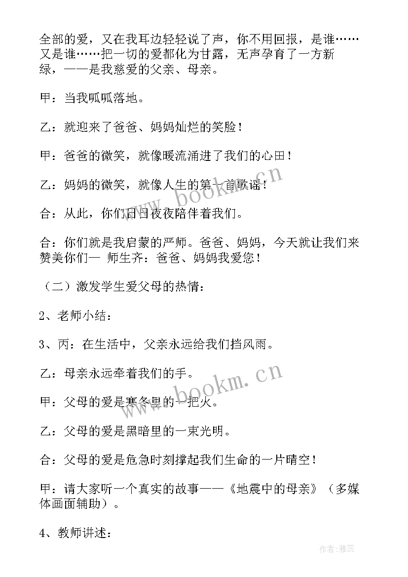 2023年学会感恩班会评课 感恩班会教案(模板9篇)