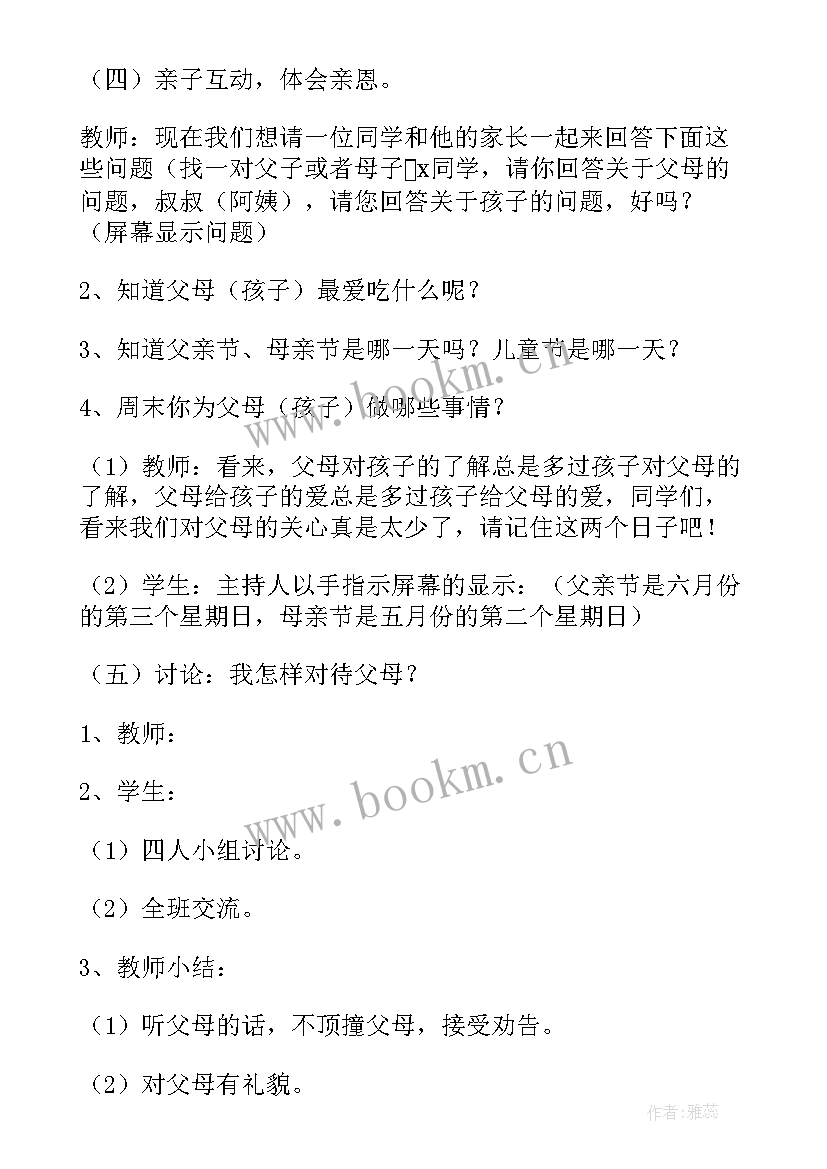 2023年学会感恩班会评课 感恩班会教案(模板9篇)