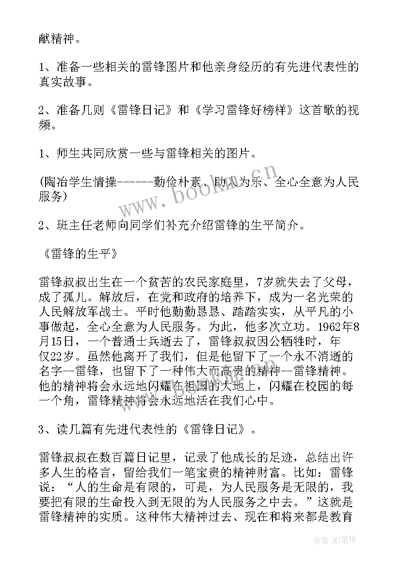 2023年学雷锋树新风班会教案(优秀8篇)