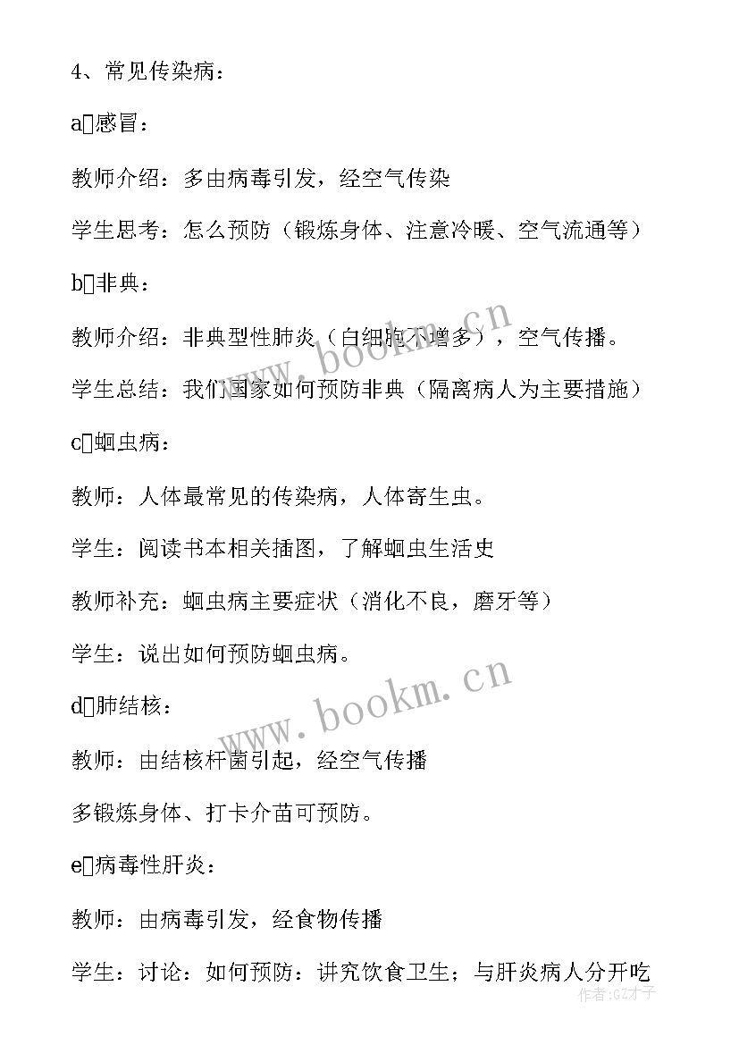 冬季预防感冒的班会 秋冬季预防传染病班会教案(模板10篇)