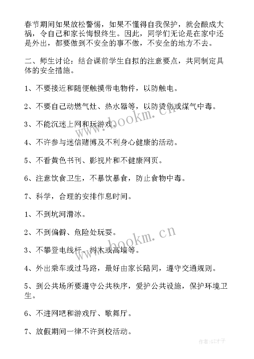 冬季预防感冒的班会 秋冬季预防传染病班会教案(模板10篇)