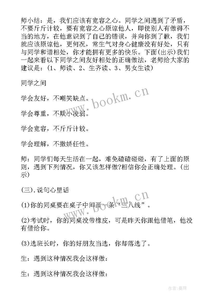 最新保持心理健康班会内容 心理健康班会策划(模板8篇)