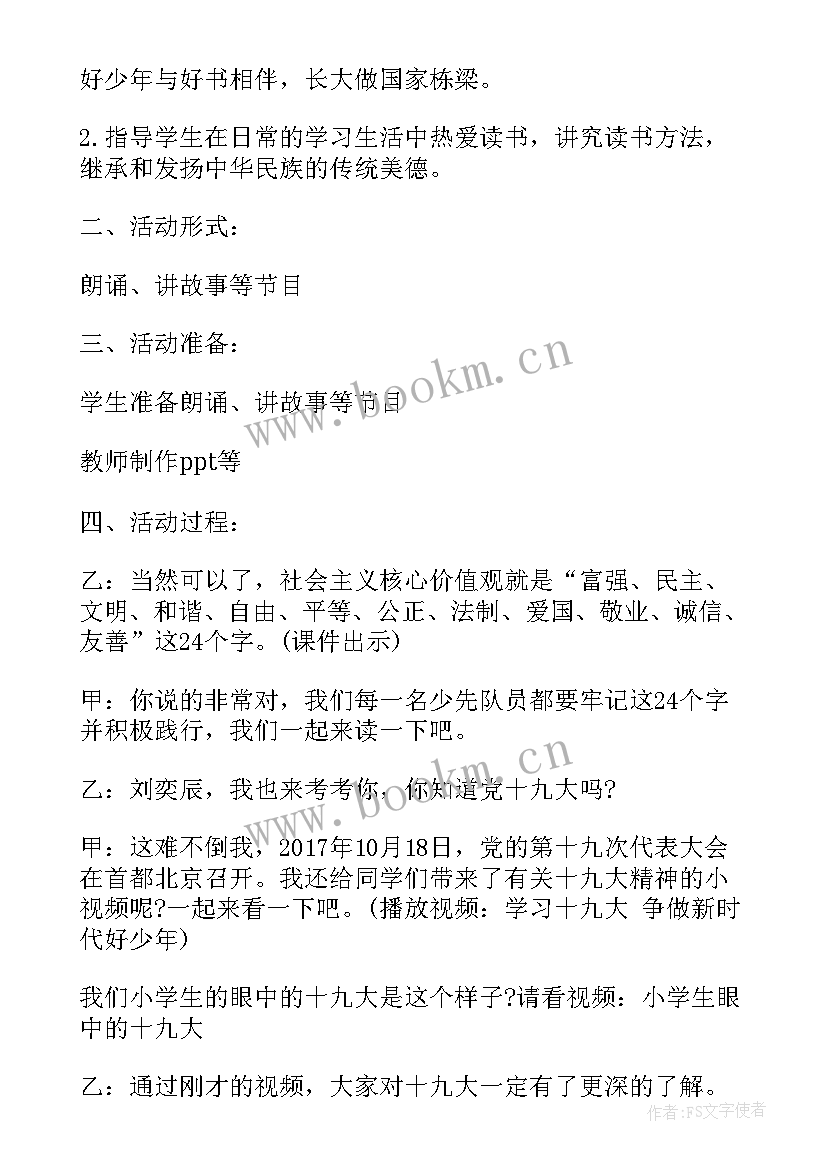 2023年做孝心少年 争做新时代的好少年班会教案(通用5篇)