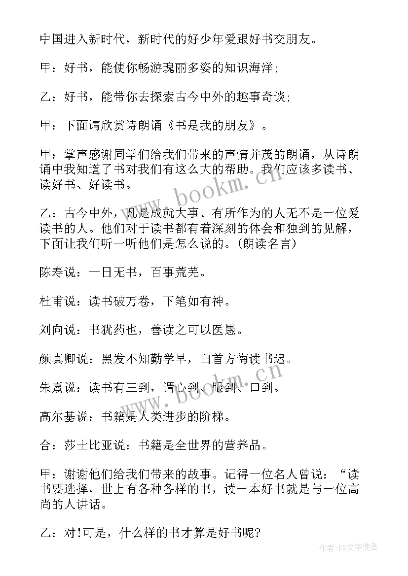 2023年做孝心少年 争做新时代的好少年班会教案(通用5篇)