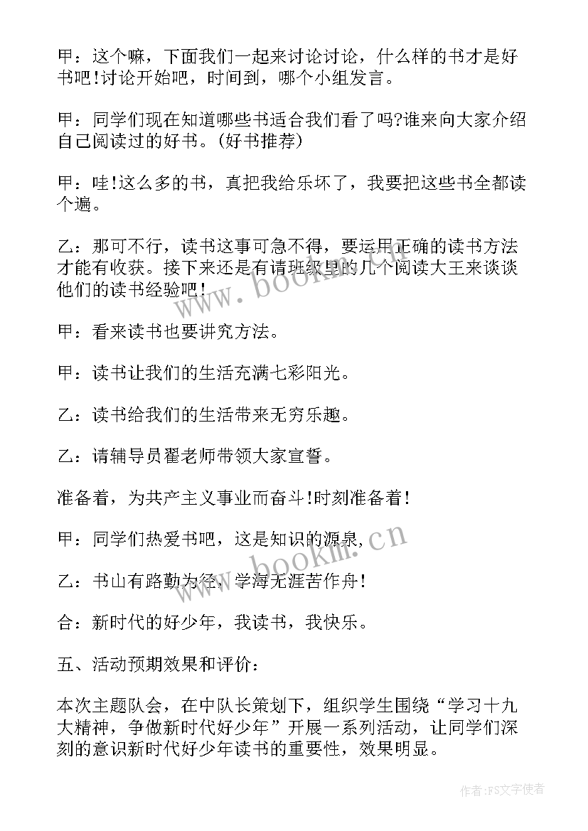 2023年做孝心少年 争做新时代的好少年班会教案(通用5篇)