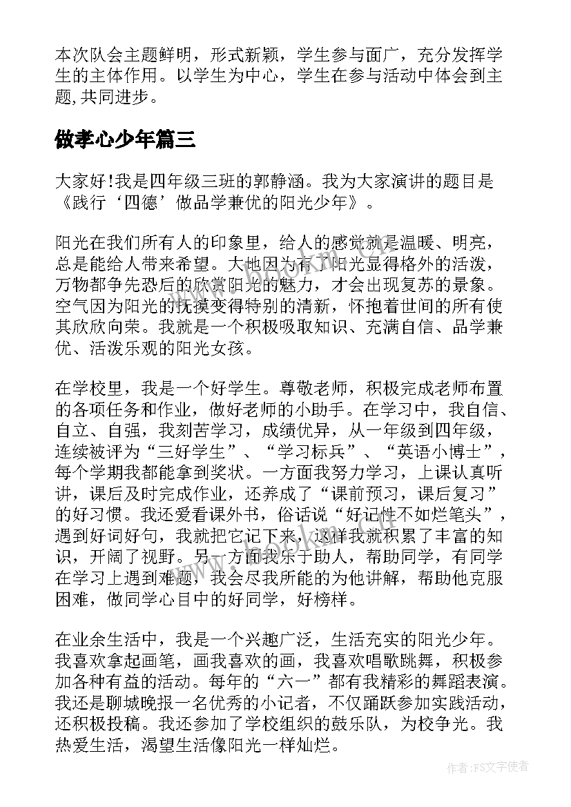 2023年做孝心少年 争做新时代的好少年班会教案(通用5篇)