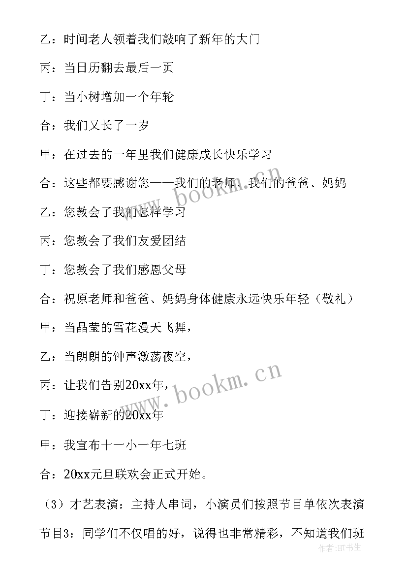 最新初二班会设计方案(精选9篇)