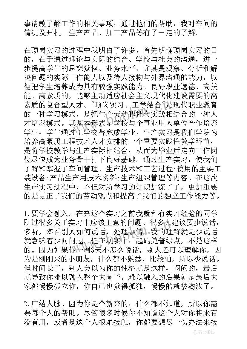 最新展览编辑专业知识 编辑顶岗实习心得体会(优秀5篇)