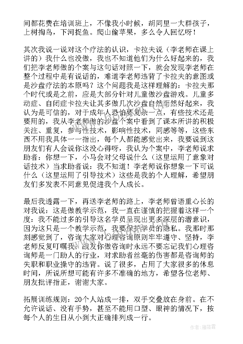 2023年挑战游戏心得体会 盲行游戏心得体会(大全7篇)