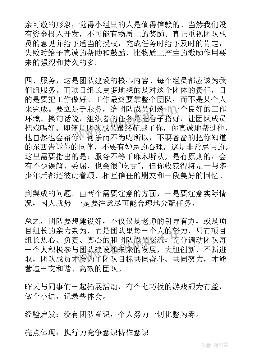 2023年挑战游戏心得体会 盲行游戏心得体会(大全7篇)