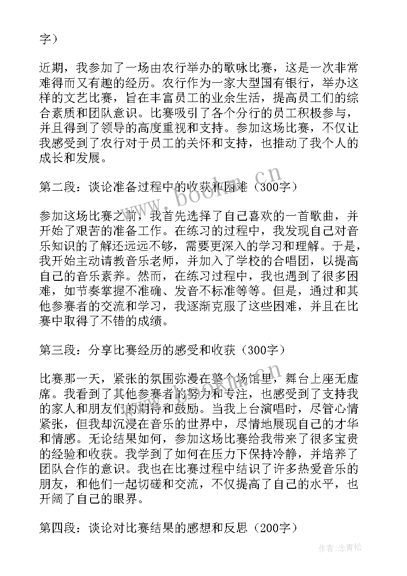 ·歌咏比赛心得体会(精选5篇)