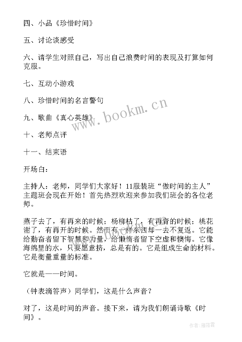 教育型班会教学设计方案(大全5篇)