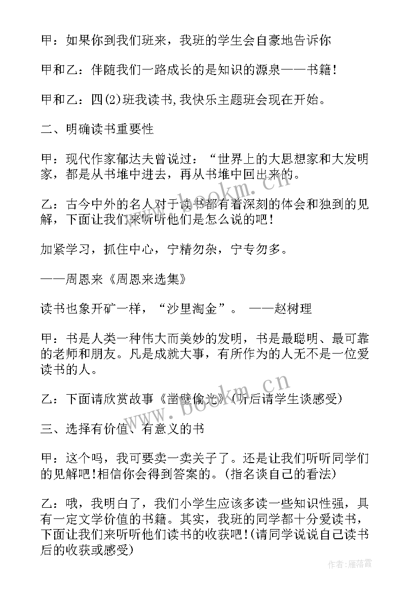 教育型班会教学设计方案(大全5篇)