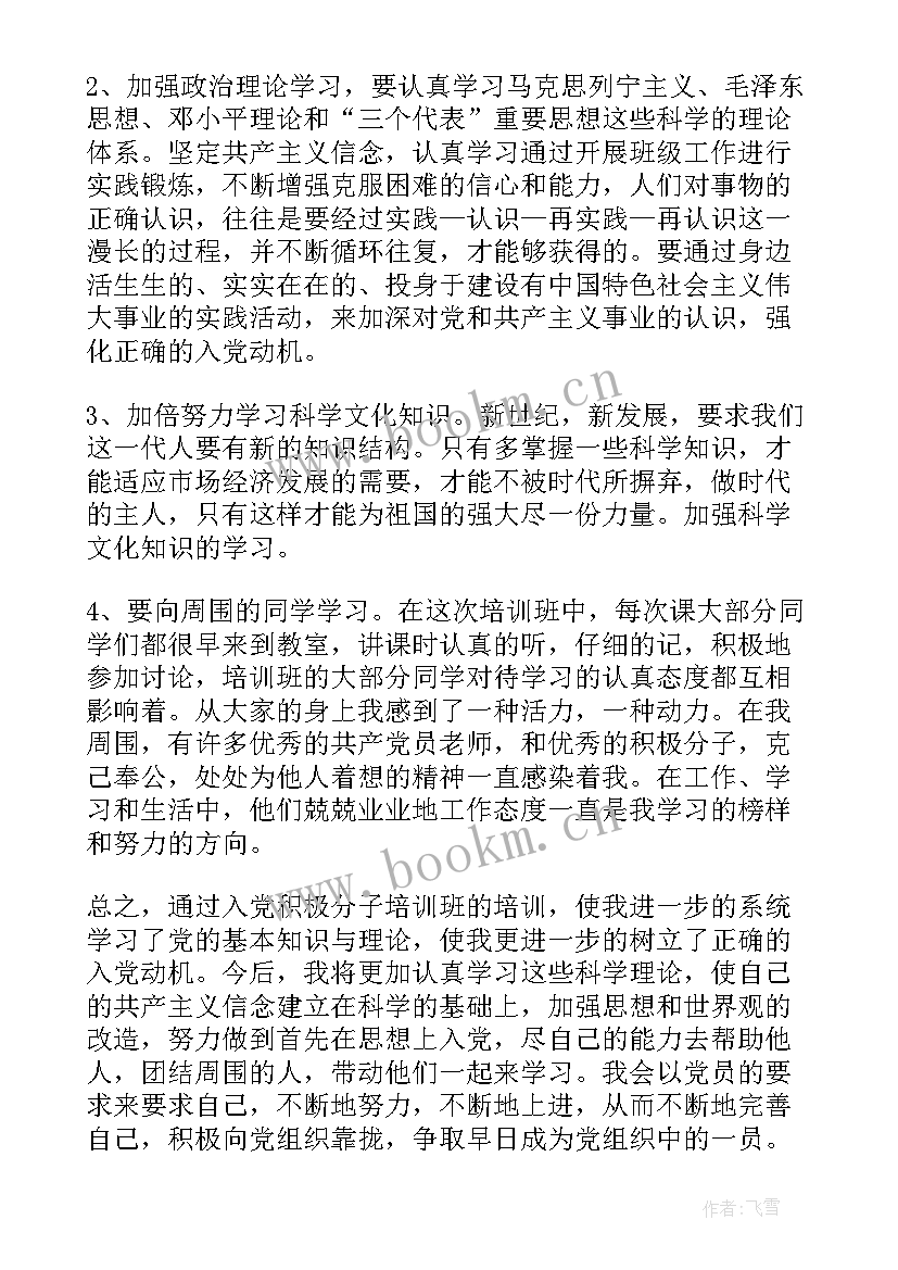 最新审查谈话的目的 入党积极分子谈话心得体会(通用9篇)