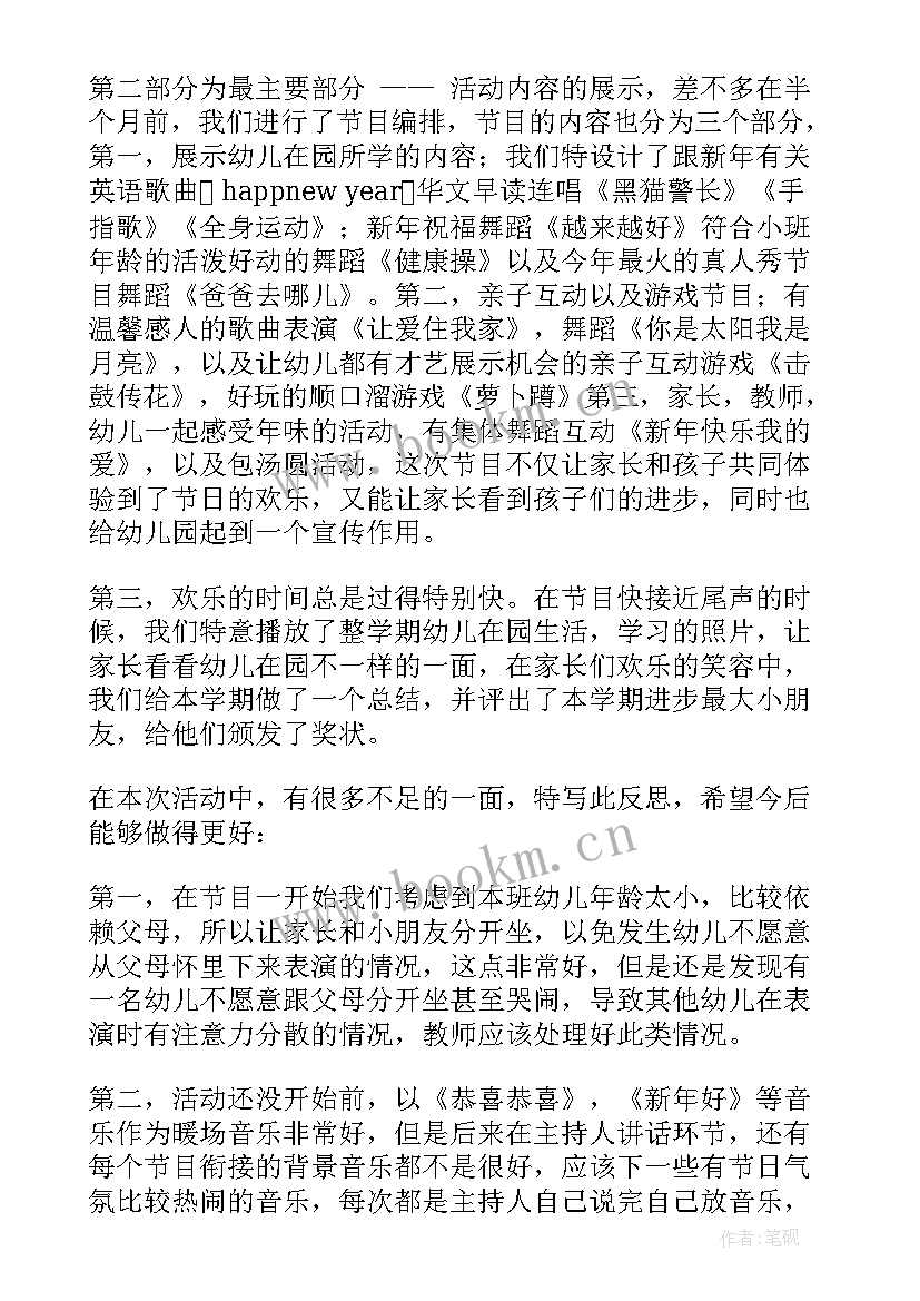 2023年幼儿园美丽的冬天班会总结 幼儿园感恩节班会总结(实用5篇)