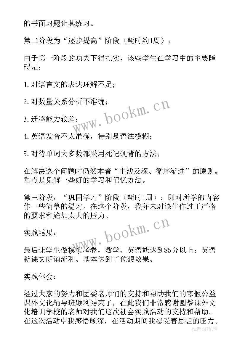 最新公益实践活动心得体会 公益心得体会(汇总6篇)