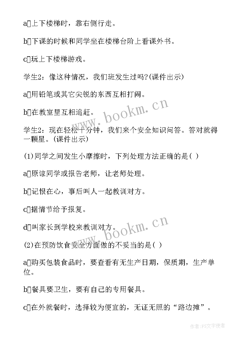 2023年防校园暴力班会心得(通用7篇)