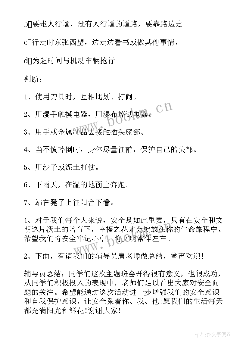 2023年防校园暴力班会心得(通用7篇)