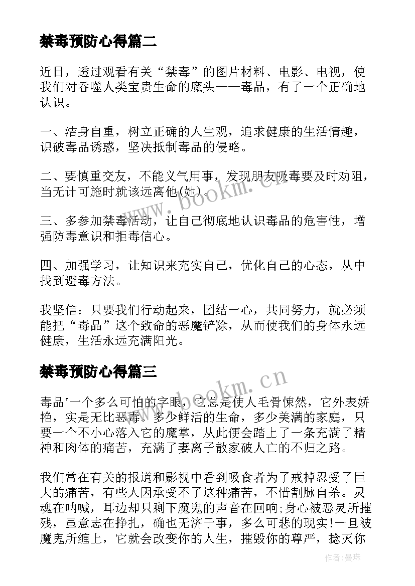 2023年禁毒预防心得(通用10篇)