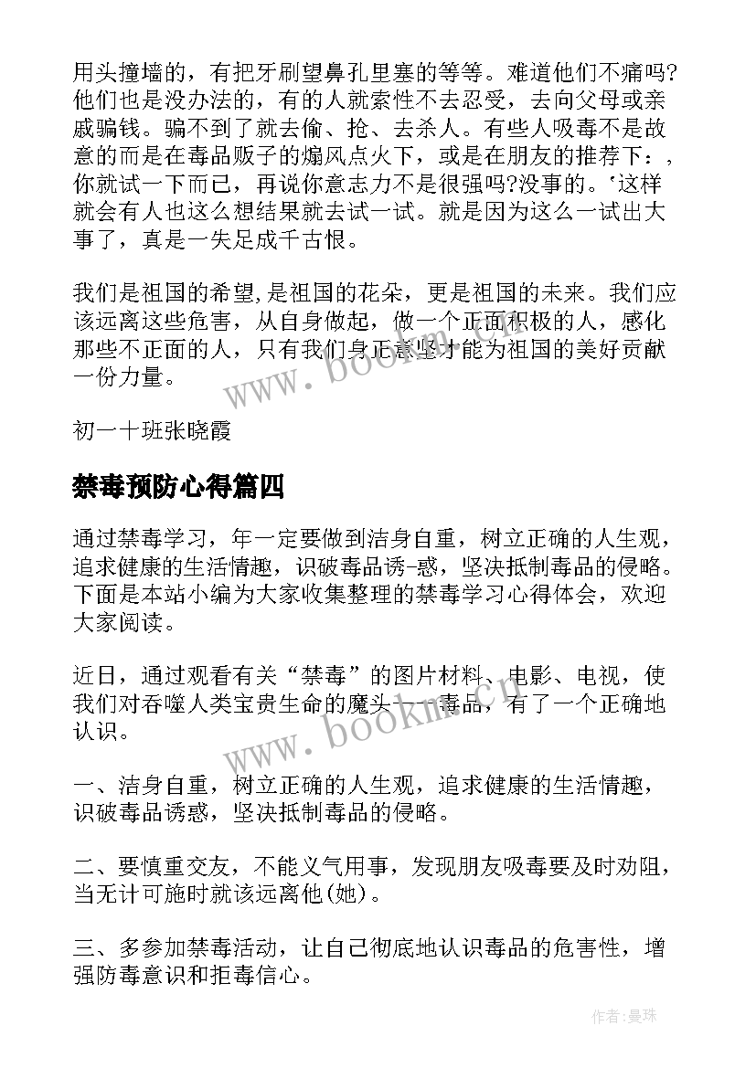 2023年禁毒预防心得(通用10篇)