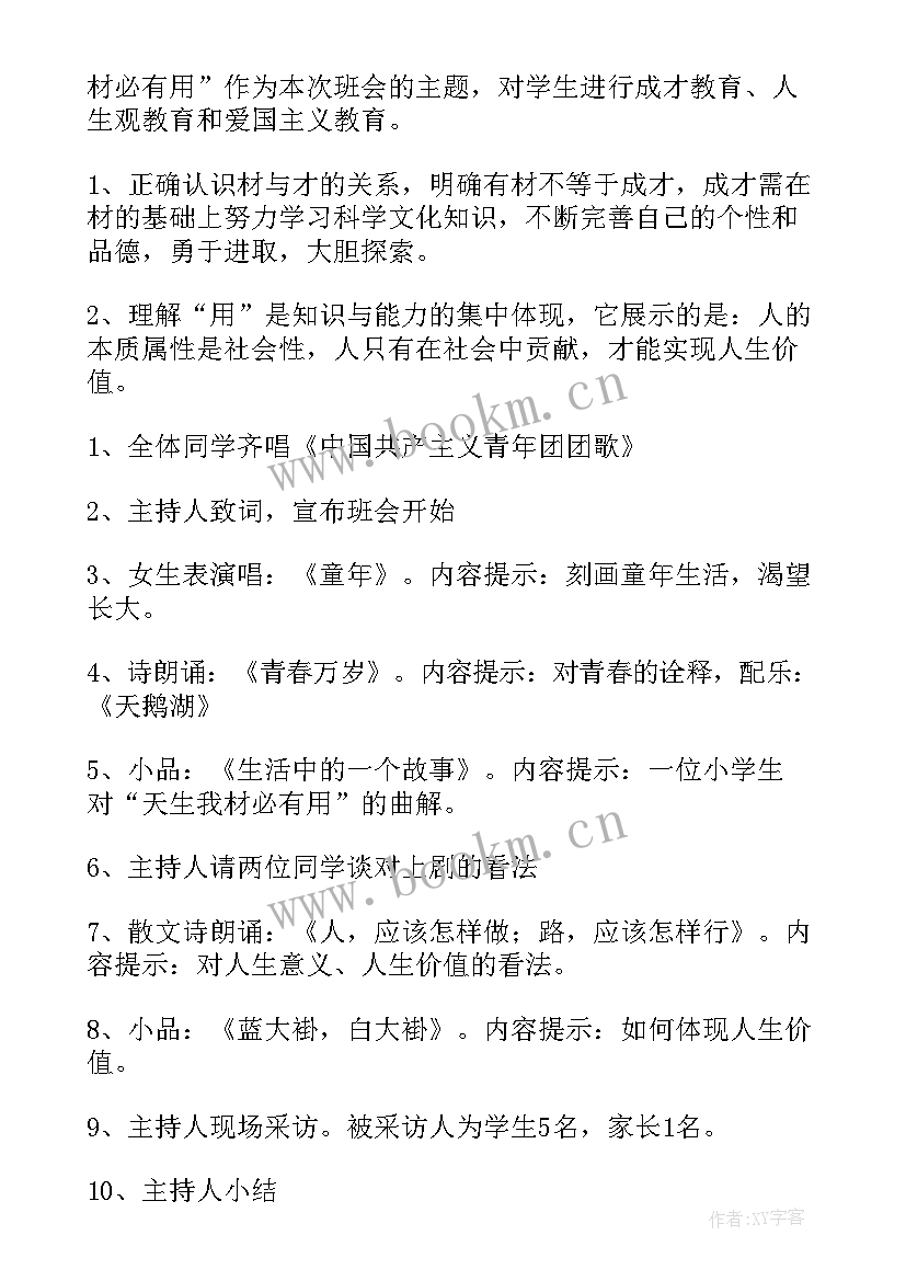 最新小学学生资助班会课件 资助育人班会演讲稿(精选9篇)