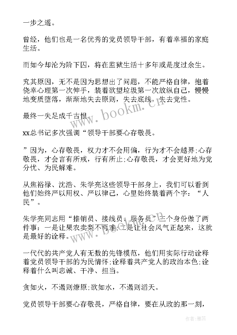 最新警示教育心得体会字 警示教育心得体会(通用8篇)